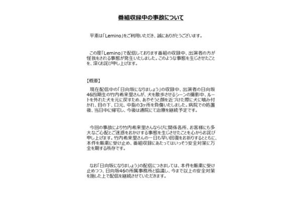 事故公式発表