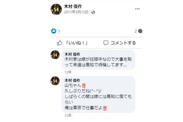 木村俊作のFacebook